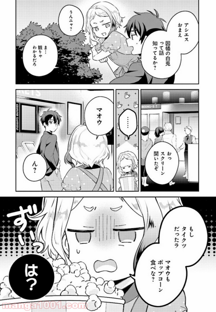 はたらく魔王さまのメシ！ 第4.2話 - Trang 8