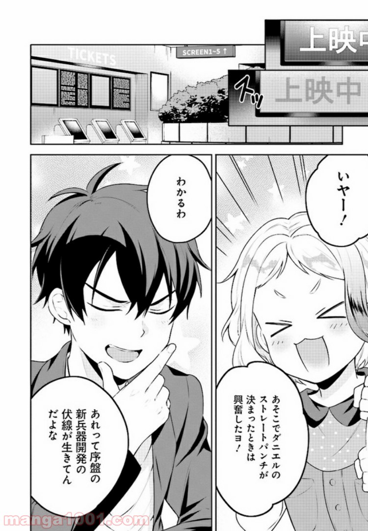 はたらく魔王さまのメシ！ 第4.2話 - Trang 9