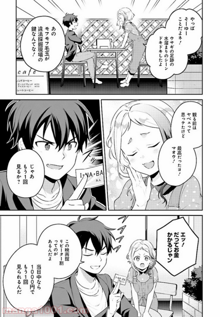 はたらく魔王さまのメシ！ 第4.2話 - Trang 10