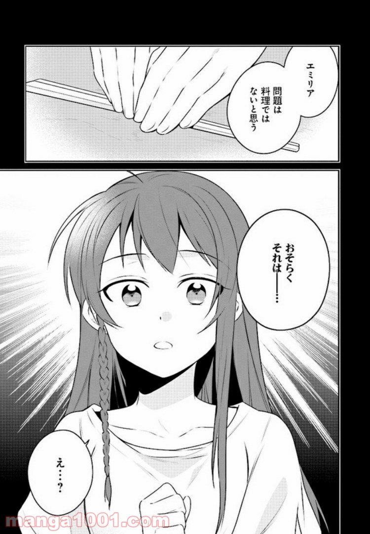 はたらく魔王さまのメシ！ - 第5話 - Page 15