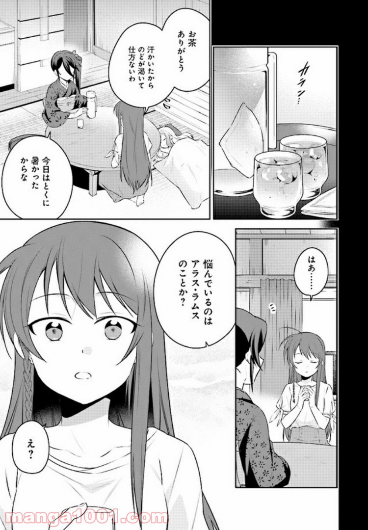 はたらく魔王さまのメシ！ - 第5話 - Page 3