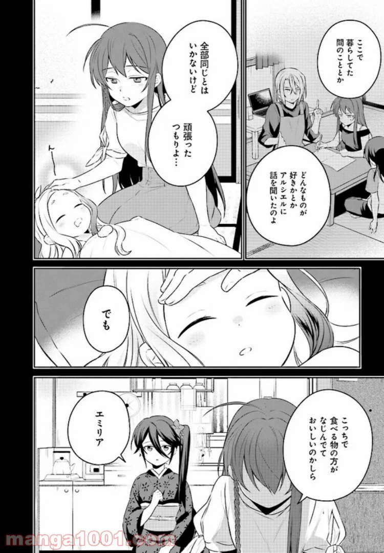 はたらく魔王さまのメシ！ - 第5話 - Page 8