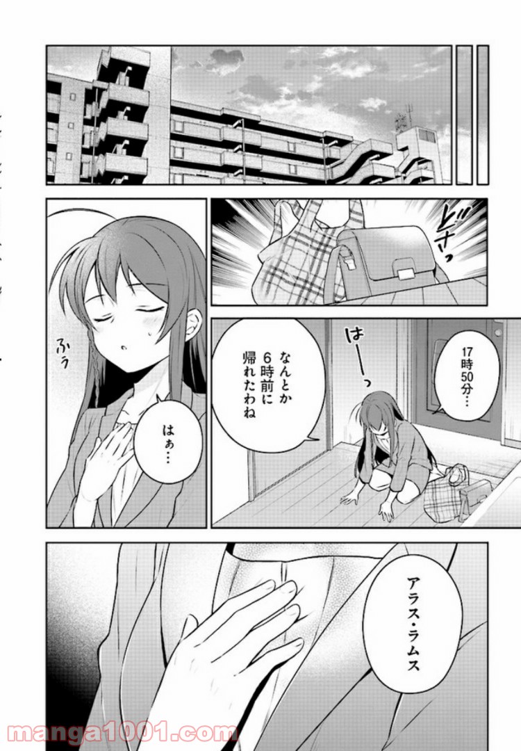 はたらく魔王さまのメシ！ 第5.2話 - Trang 1
