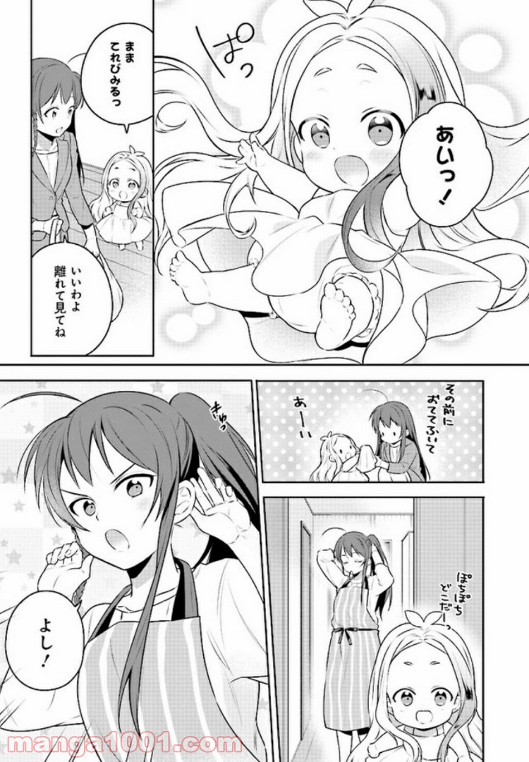 はたらく魔王さまのメシ！ 第5.2話 - Trang 2