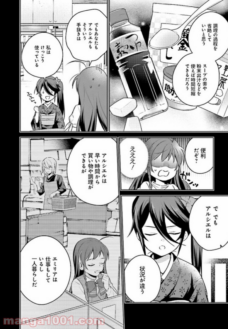 はたらく魔王さまのメシ！ 第5.2話 - Trang 11