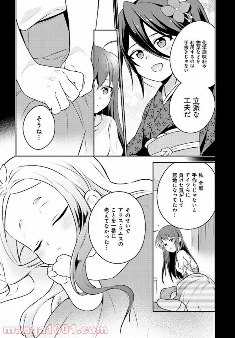 はたらく魔王さまのメシ！ 第5.2話 - Trang 12