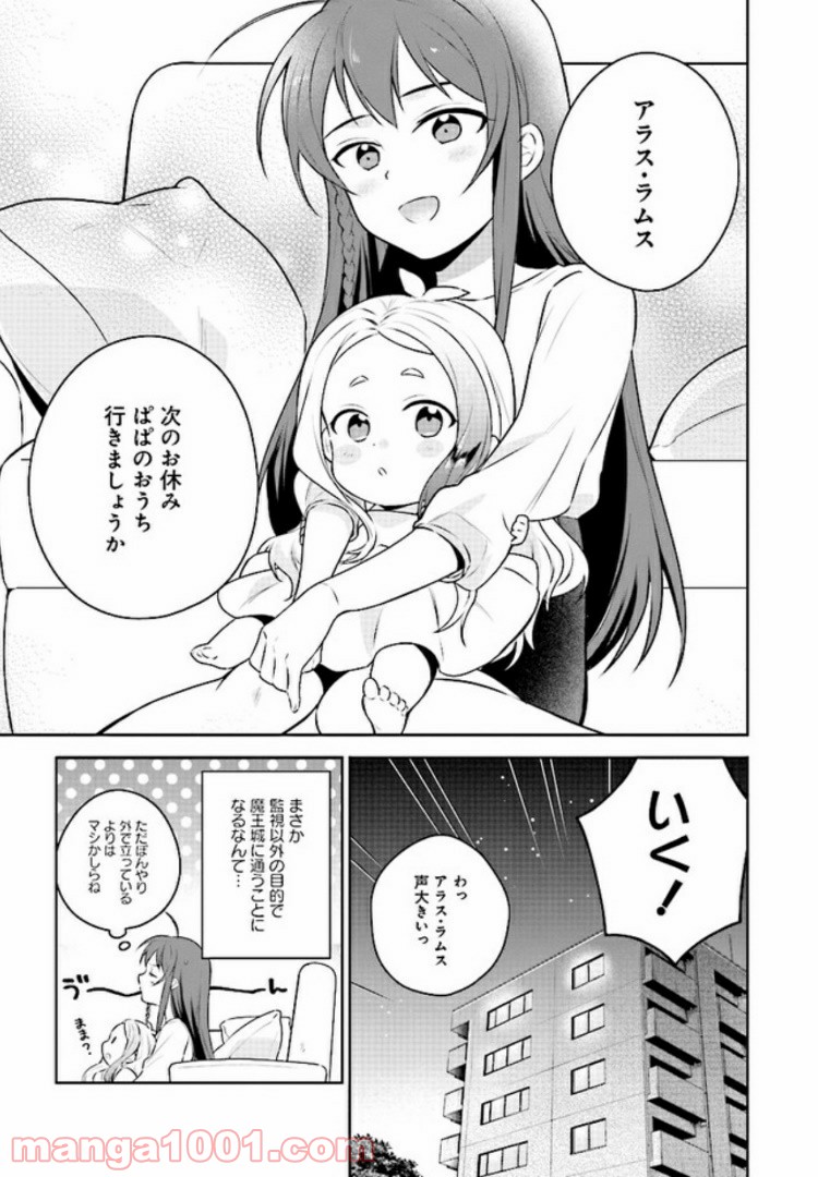 はたらく魔王さまのメシ！ 第5.2話 - Trang 14