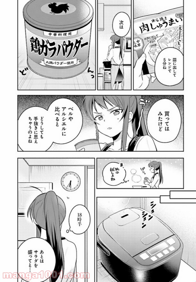 はたらく魔王さまのメシ！ 第5.2話 - Trang 3
