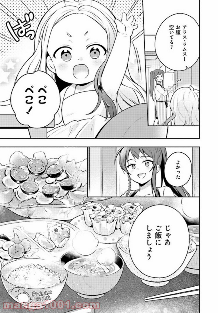 はたらく魔王さまのメシ！ 第5.2話 - Trang 4