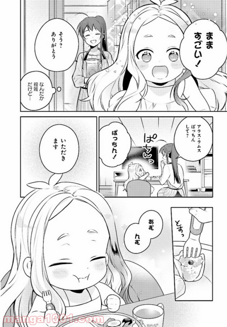 はたらく魔王さまのメシ！ 第5.2話 - Trang 5