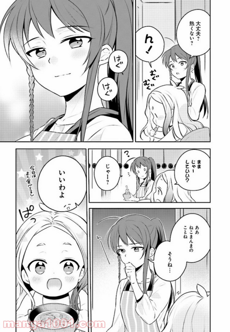 はたらく魔王さまのメシ！ 第5.2話 - Trang 6