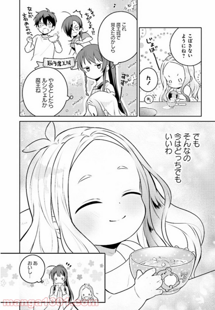はたらく魔王さまのメシ！ 第5.2話 - Trang 7