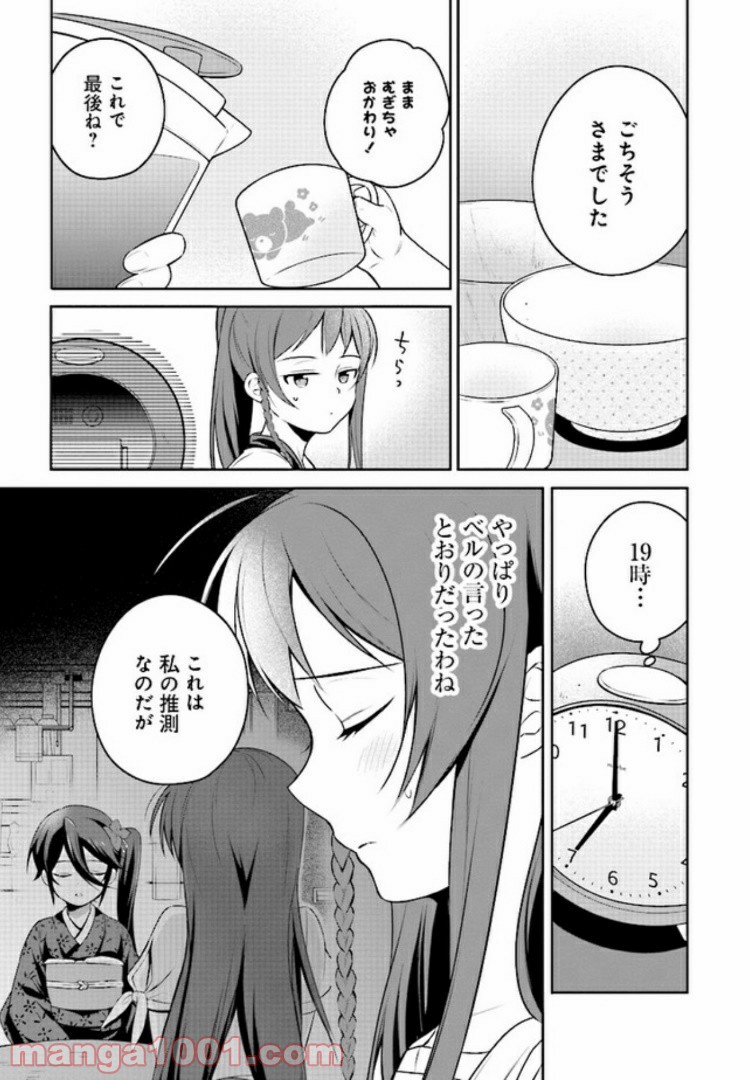 はたらく魔王さまのメシ！ 第5.2話 - Trang 8