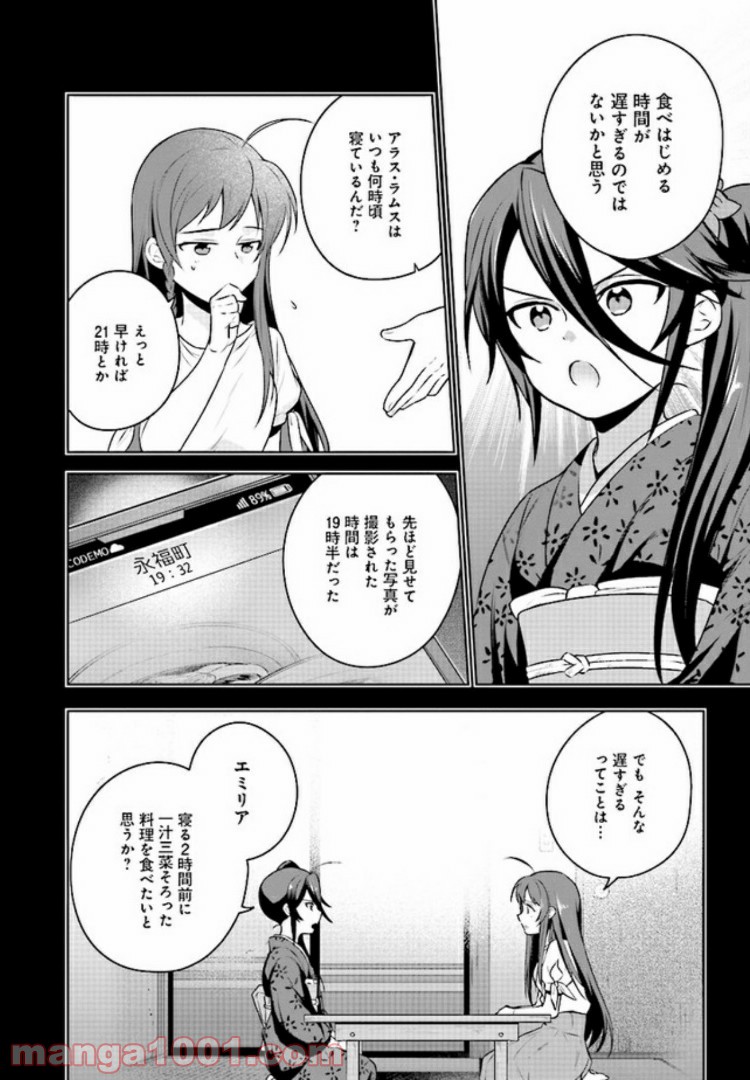 はたらく魔王さまのメシ！ 第5.2話 - Trang 9