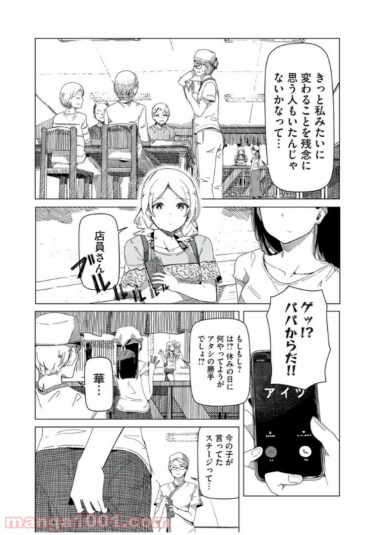 シルバーポールフラワーズ - 第1話 - Page 12