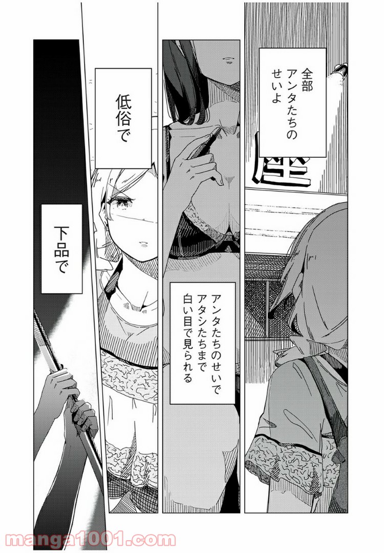 シルバーポールフラワーズ - 第1話 - Page 21