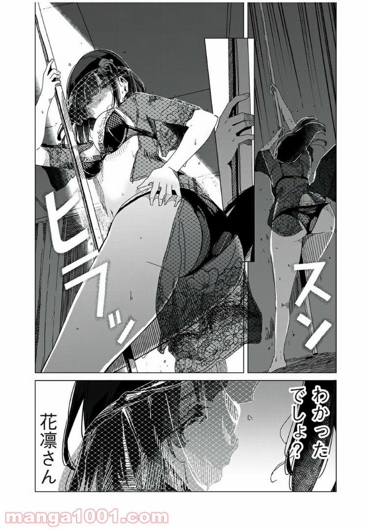 シルバーポールフラワーズ - 第1話 - Page 26