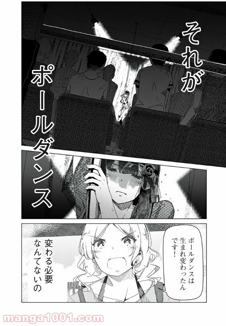 シルバーポールフラワーズ - 第1話 - Page 28