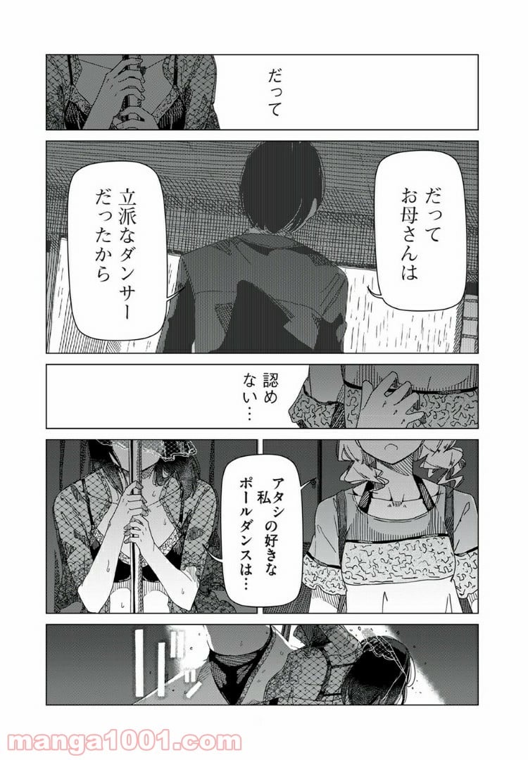 シルバーポールフラワーズ - 第1話 - Page 29