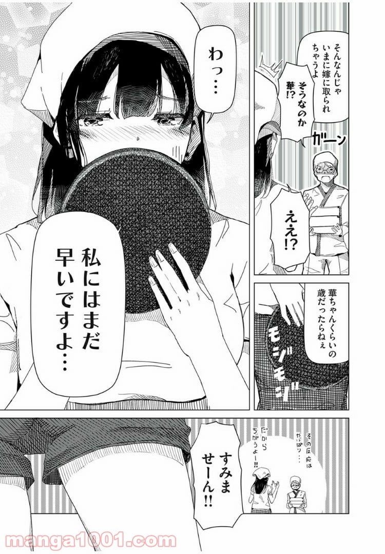 シルバーポールフラワーズ - 第1話 - Page 7