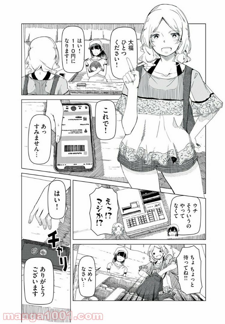 シルバーポールフラワーズ - 第1話 - Page 8