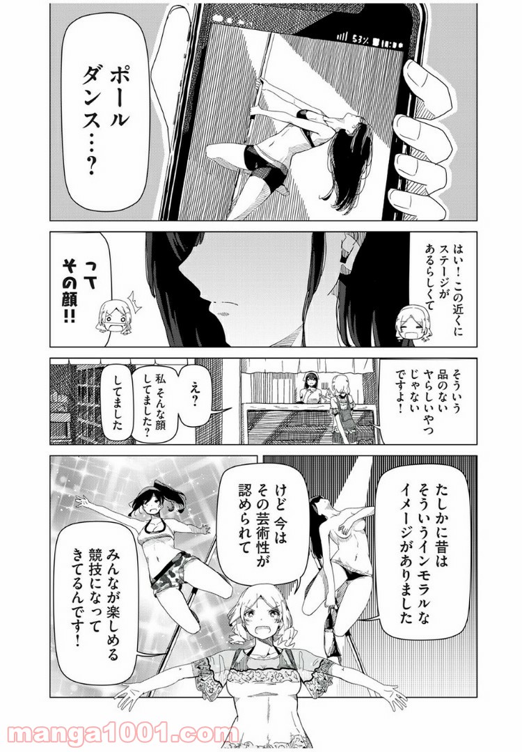 シルバーポールフラワーズ - 第1話 - Page 10