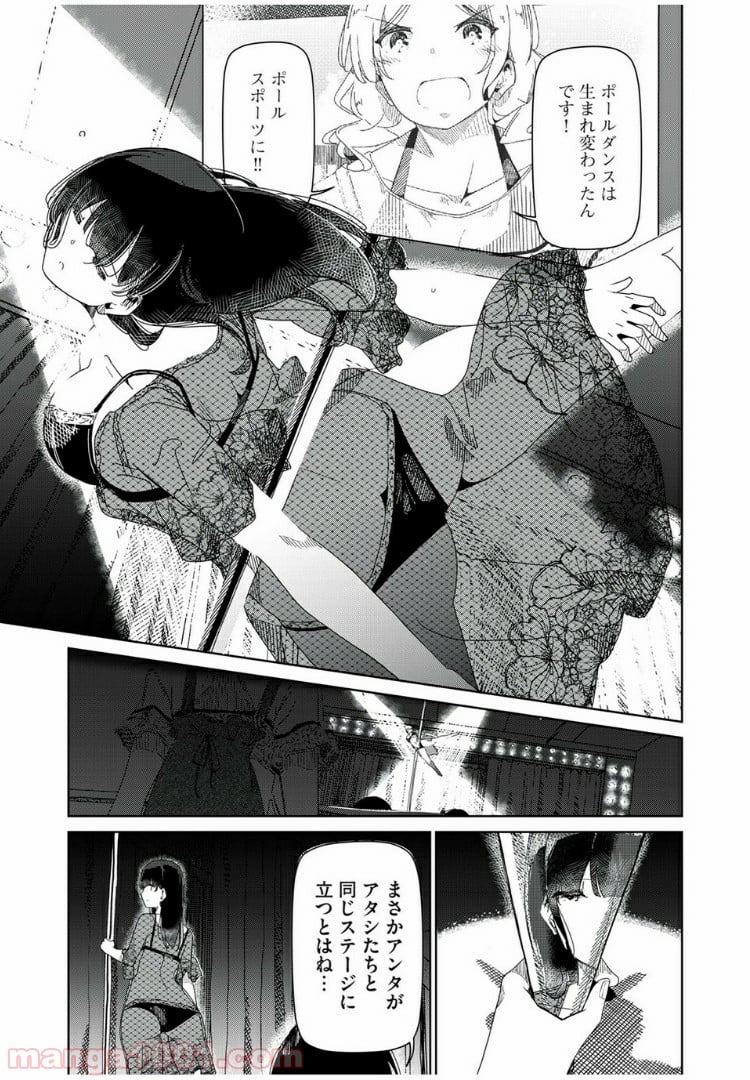 シルバーポールフラワーズ - 第2話 - Page 1