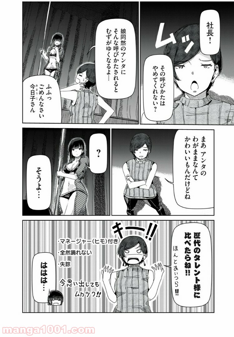 シルバーポールフラワーズ - 第2話 - Page 2