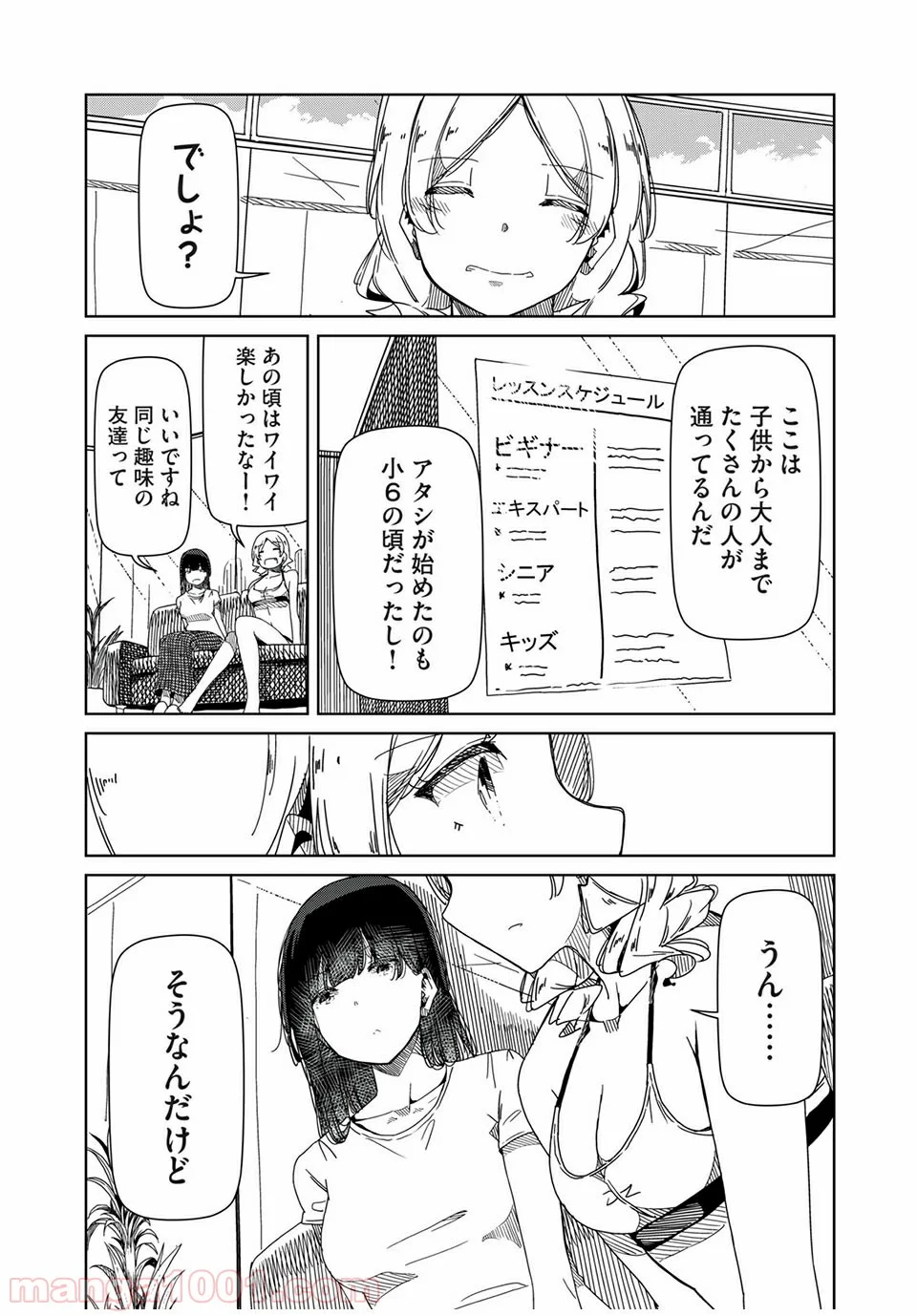 シルバーポールフラワーズ - 第3話 - Page 11