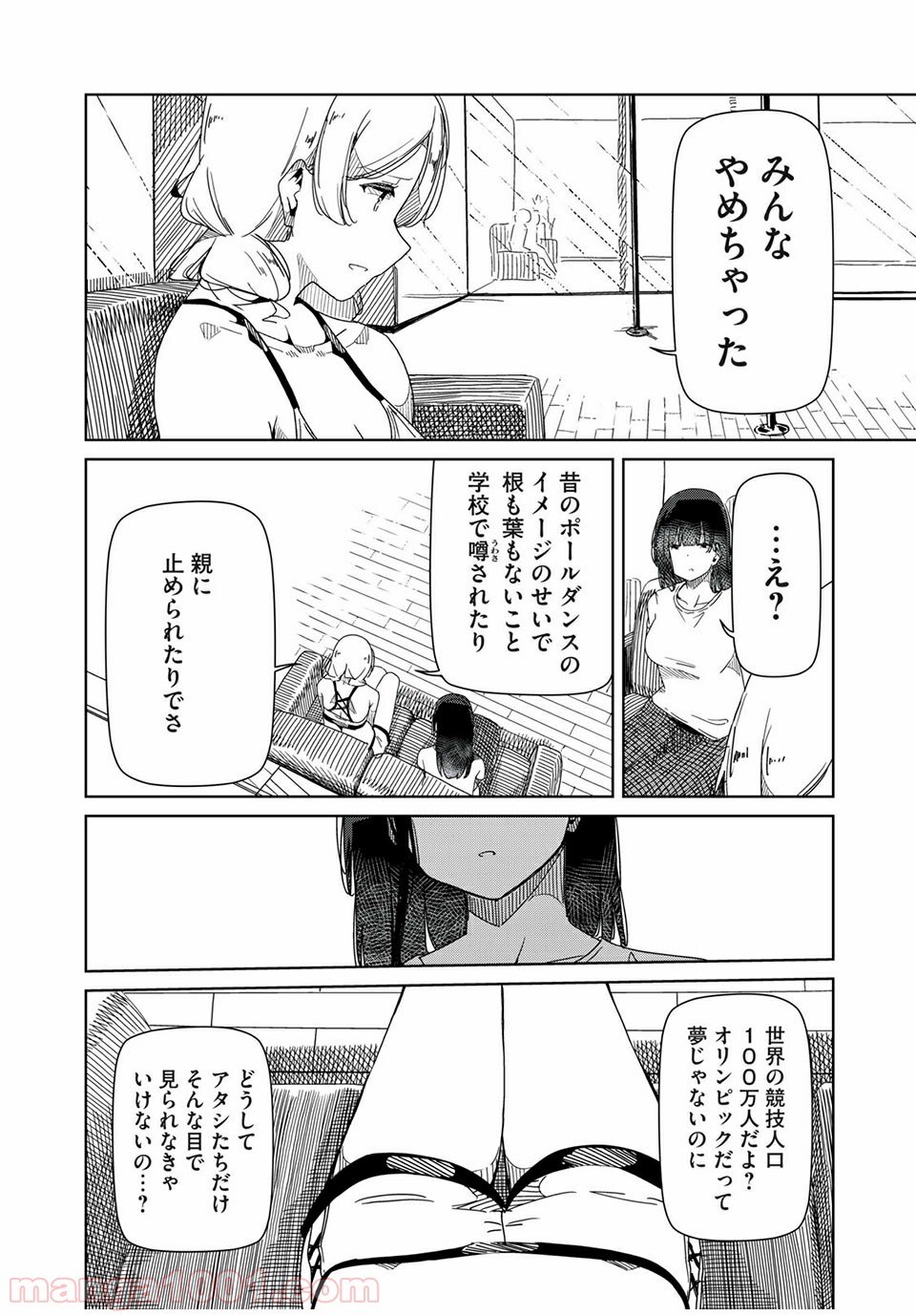 シルバーポールフラワーズ - 第3話 - Page 12