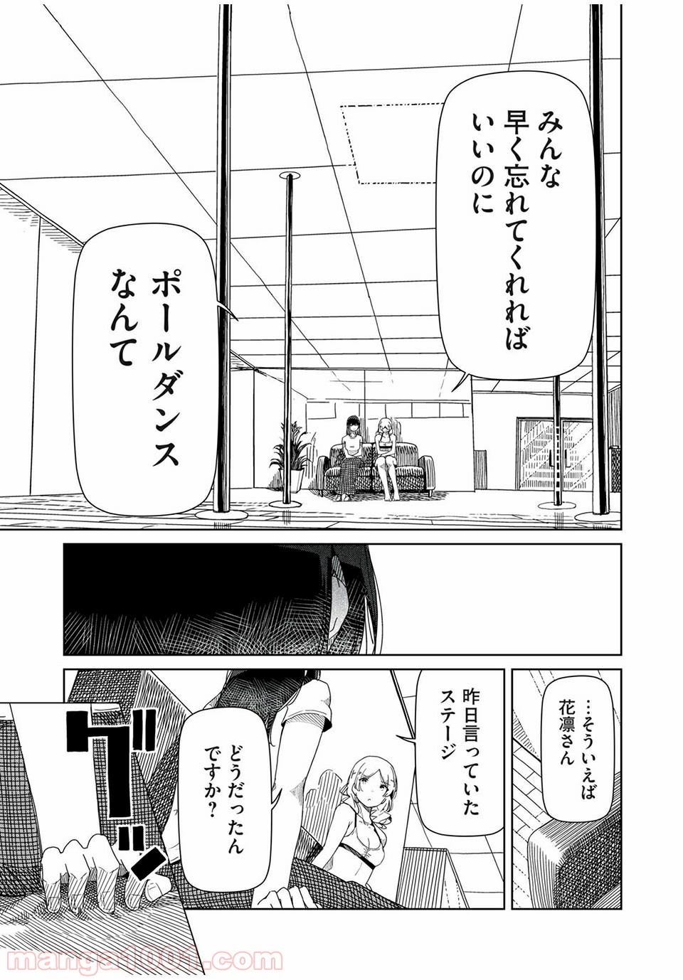 シルバーポールフラワーズ - 第3話 - Page 13