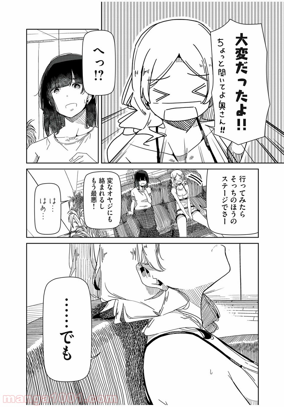 シルバーポールフラワーズ - 第3話 - Page 14