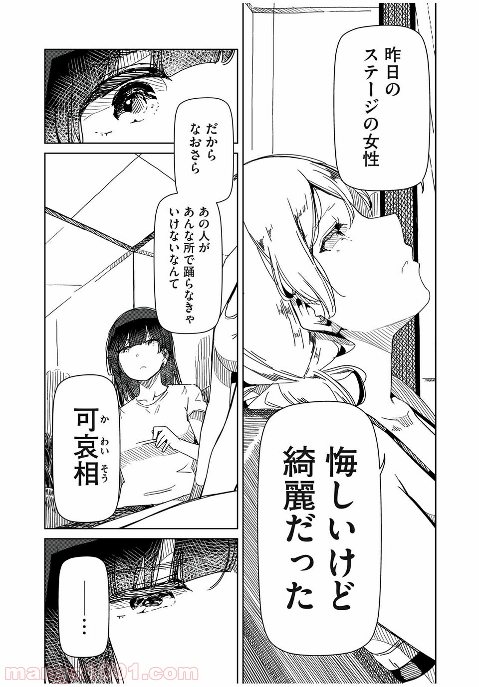 シルバーポールフラワーズ - 第3話 - Page 15