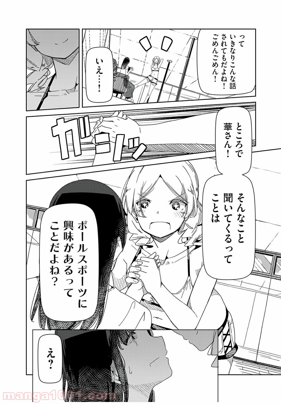 シルバーポールフラワーズ - 第3話 - Page 16