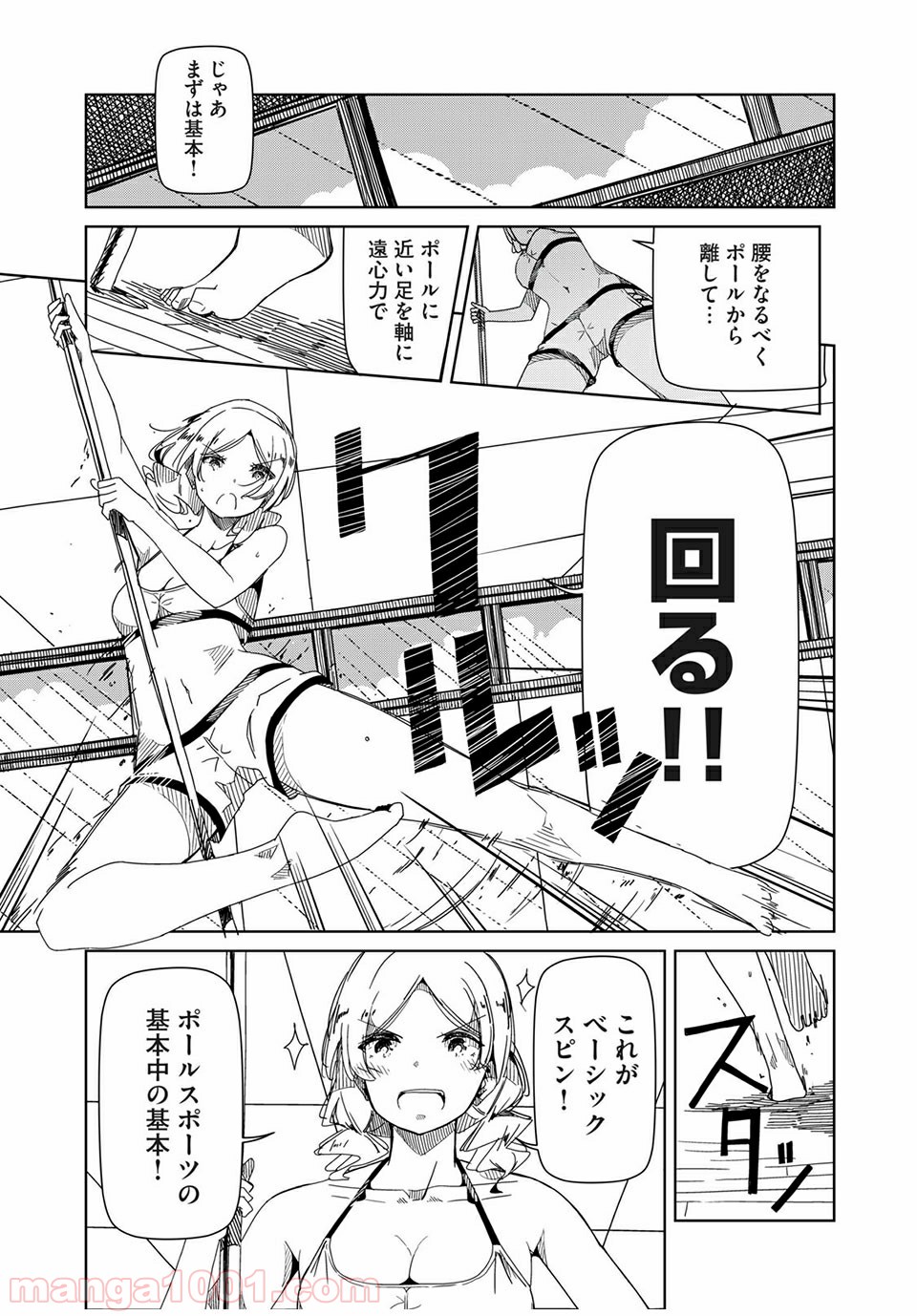 シルバーポールフラワーズ - 第3話 - Page 17