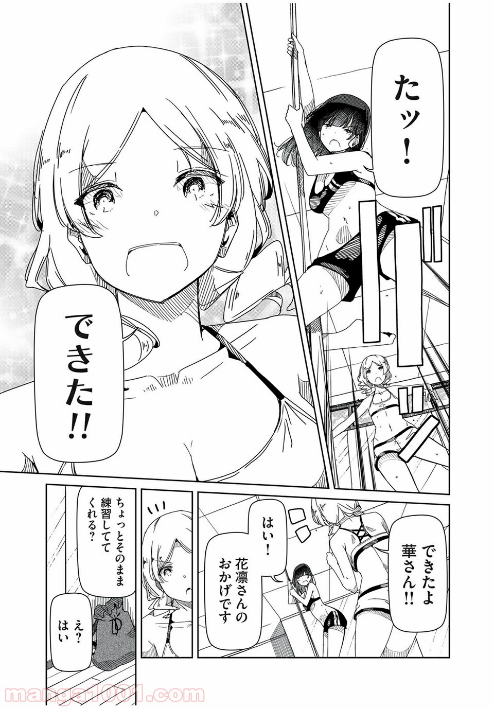 シルバーポールフラワーズ - 第3話 - Page 21