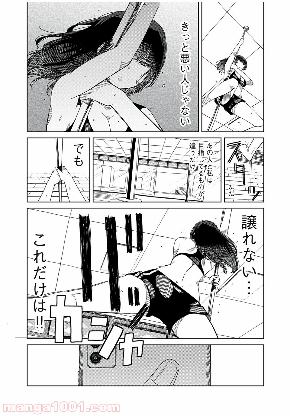 シルバーポールフラワーズ - 第3話 - Page 22