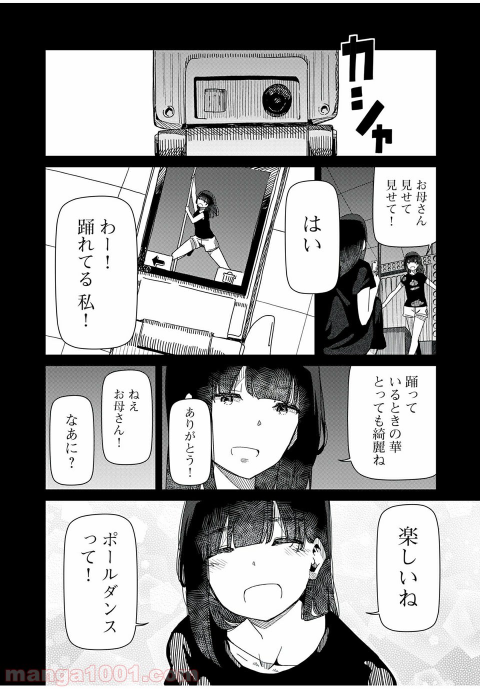 シルバーポールフラワーズ - 第3話 - Page 24