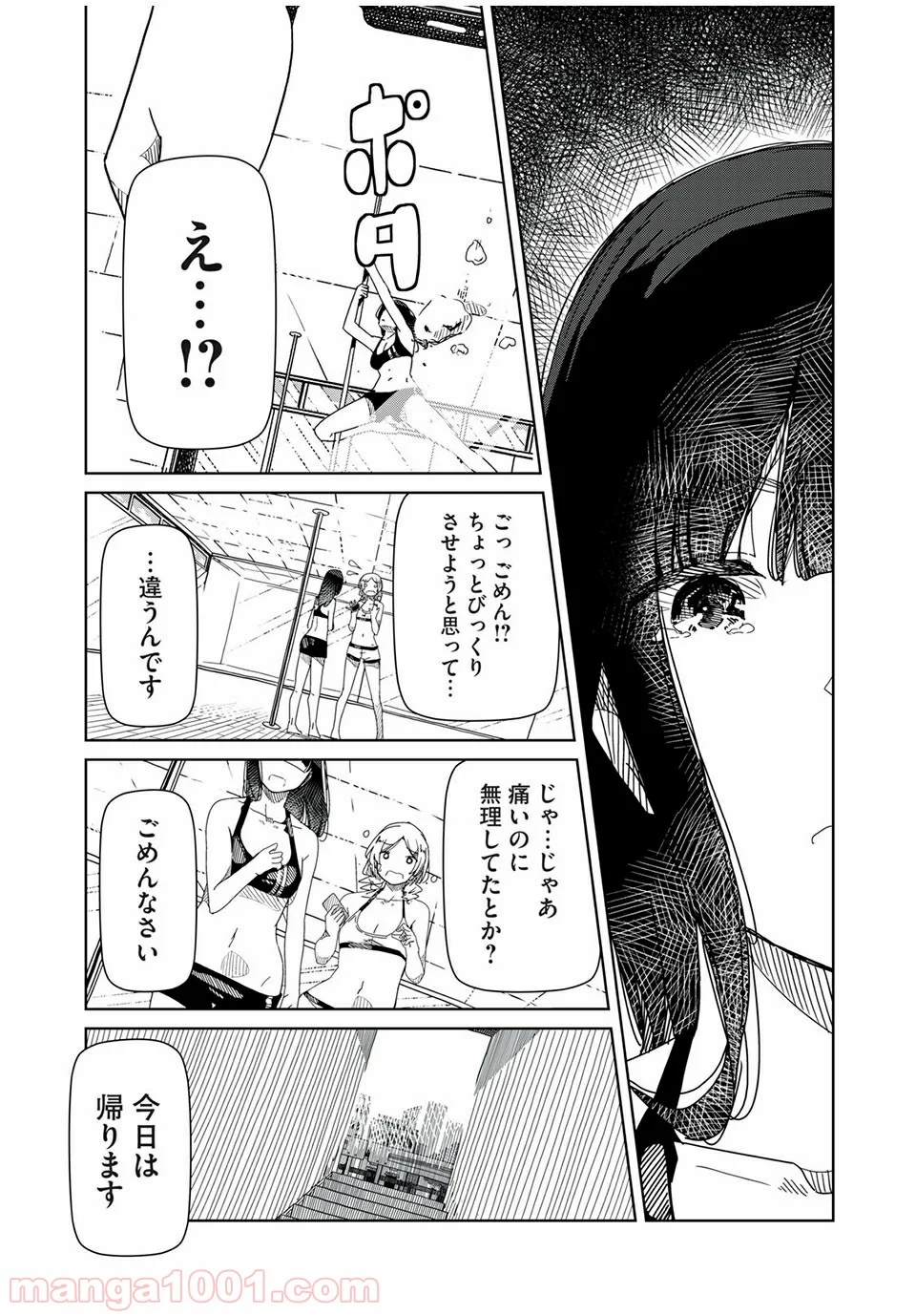 シルバーポールフラワーズ - 第3話 - Page 25