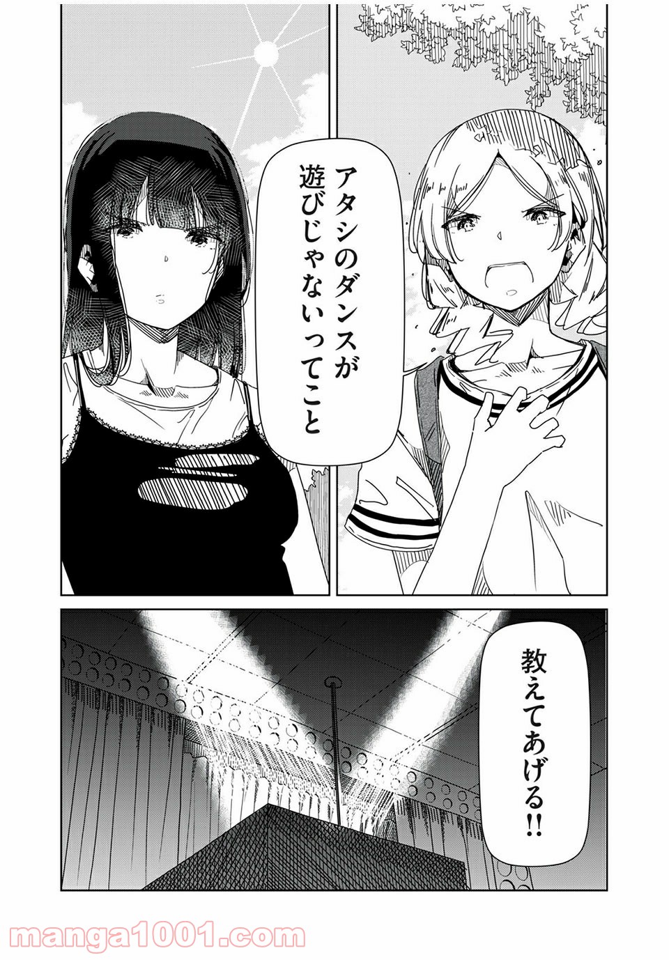 シルバーポールフラワーズ - 第4話 - Page 14