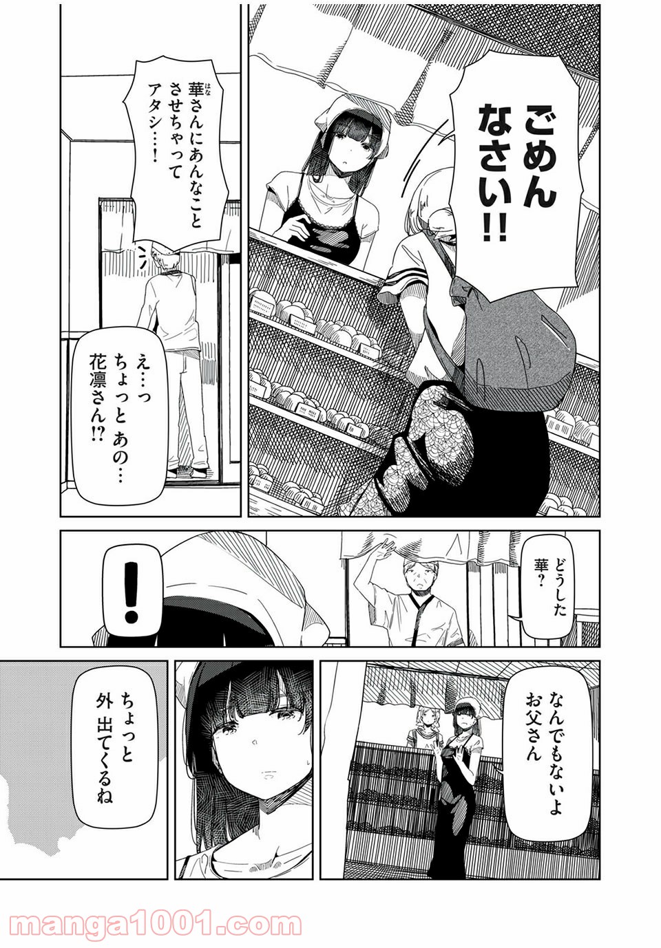 シルバーポールフラワーズ - 第4話 - Page 3