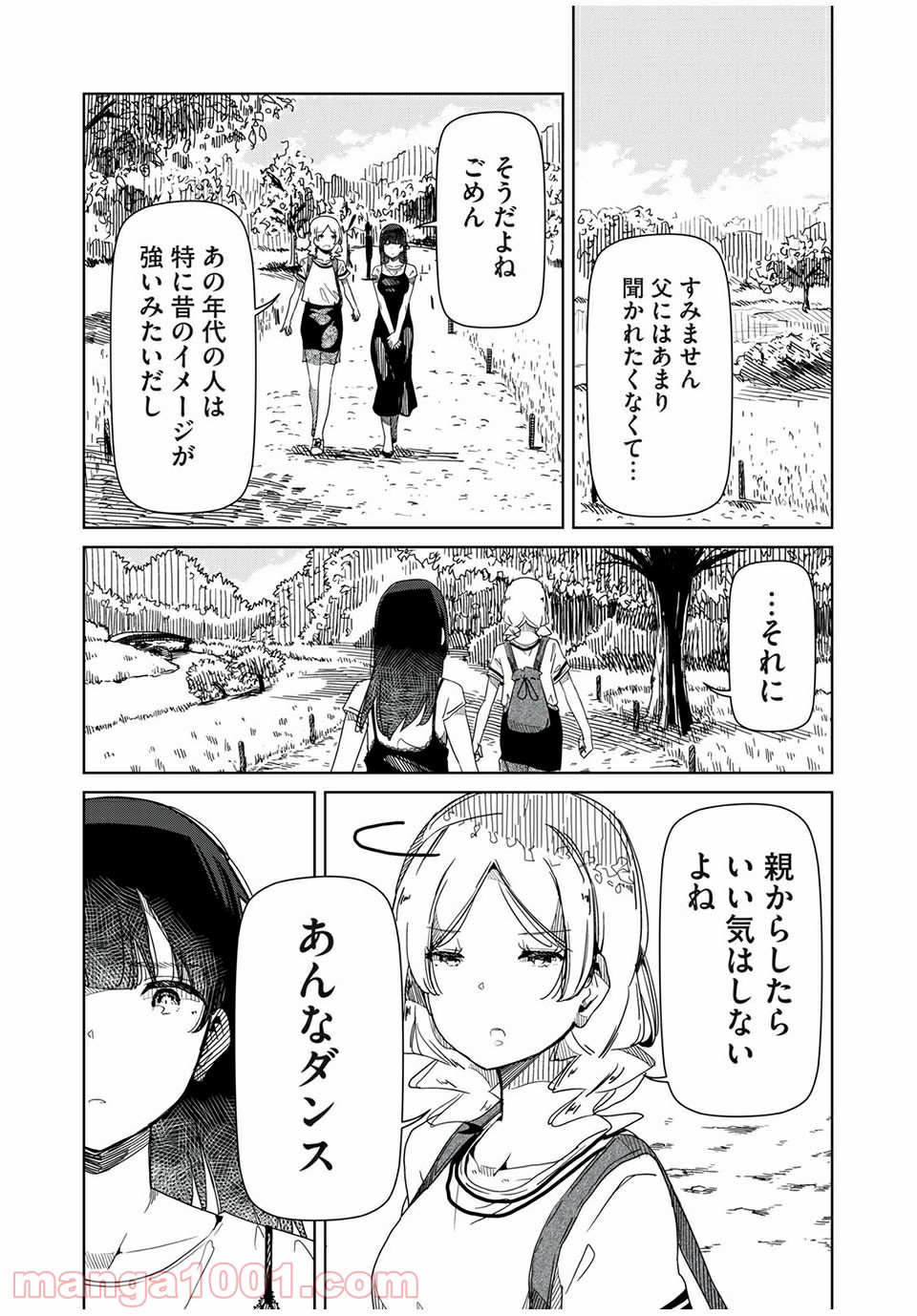 シルバーポールフラワーズ - 第4話 - Page 4