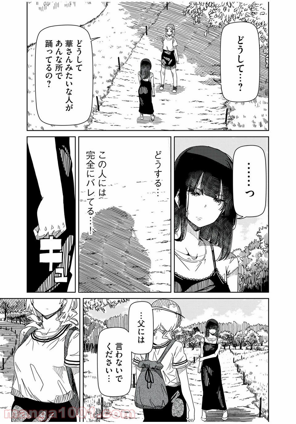 シルバーポールフラワーズ - 第4話 - Page 7