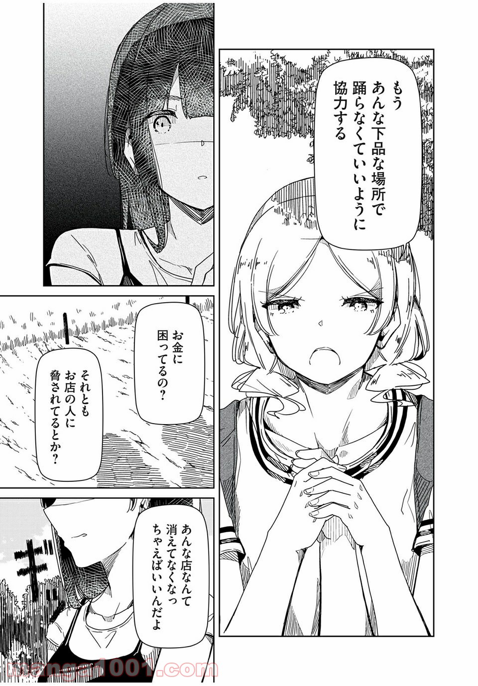 シルバーポールフラワーズ - 第4話 - Page 9