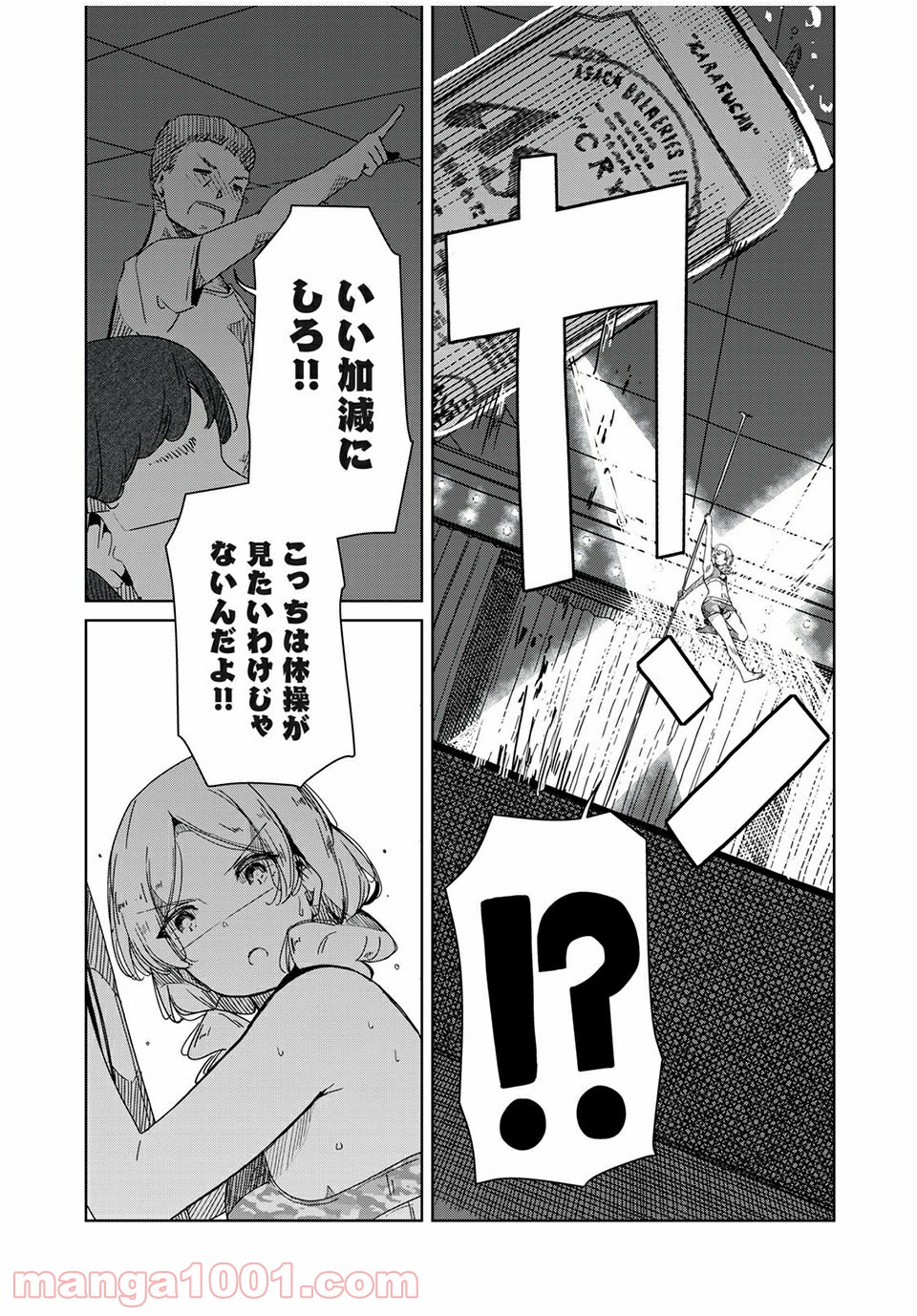 シルバーポールフラワーズ - 第5話 - Page 11