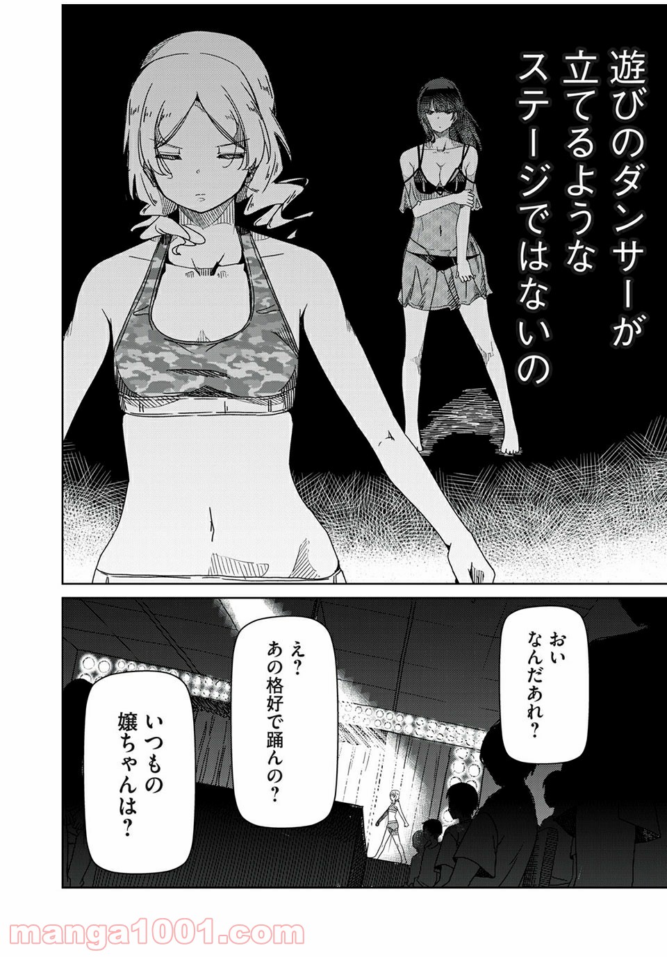 シルバーポールフラワーズ - 第5話 - Page 6