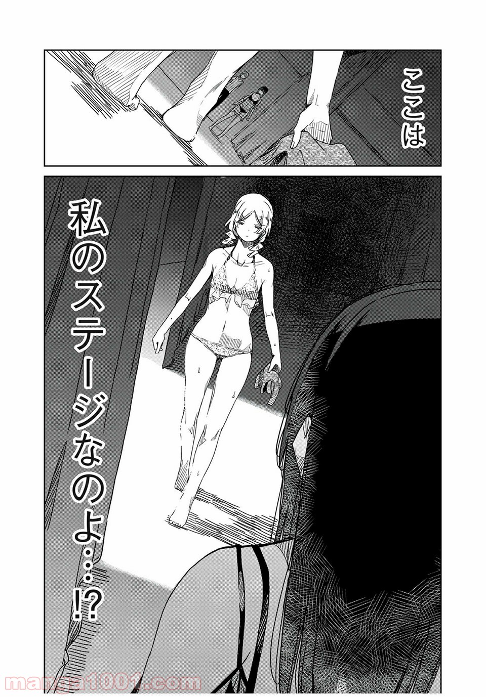 シルバーポールフラワーズ - 第6話 - Page 12