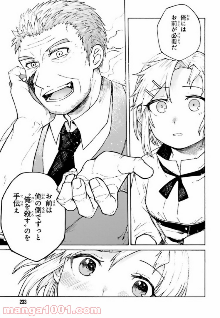 殺し屋ちゃんと死なないターゲット 第1.2話 - Trang 11