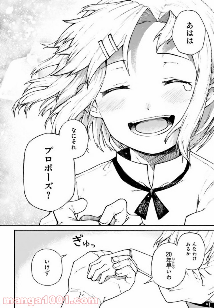 殺し屋ちゃんと死なないターゲット 第1.2話 - Trang 12