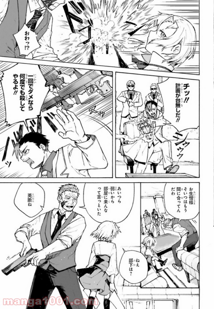 殺し屋ちゃんと死なないターゲット 第1.2話 - Trang 13